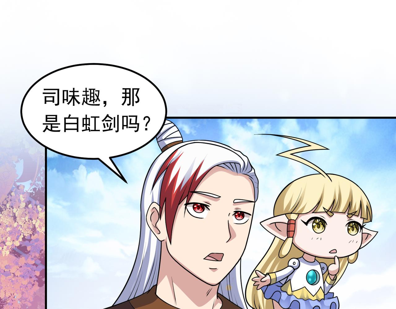 第145话 剑气留形？(1/2)-第147话