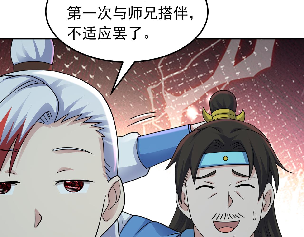 第149话 诶？感情升温(1/2)-第151话