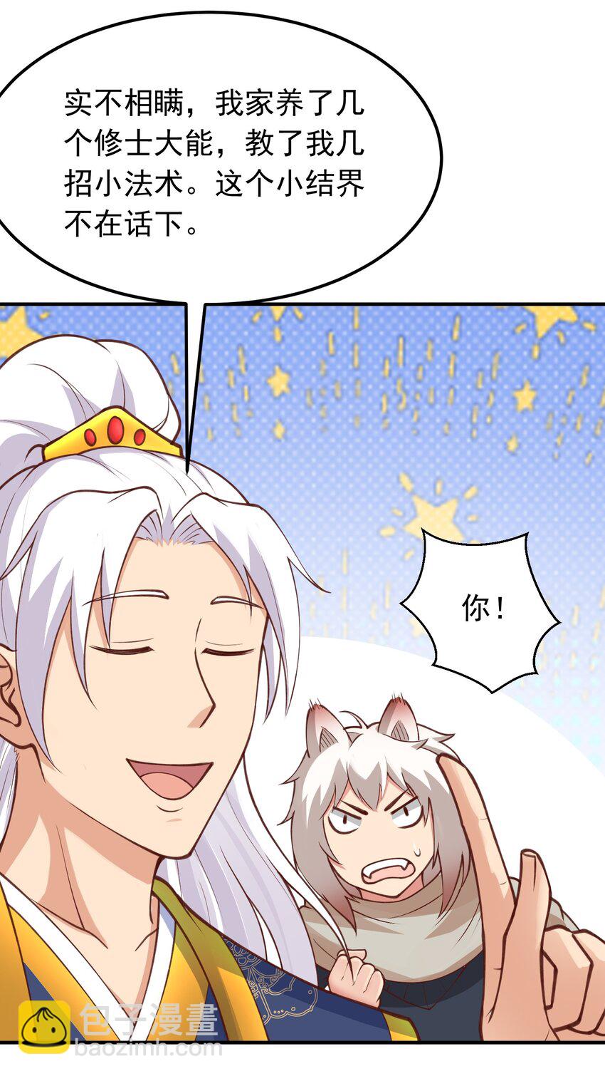 第30话 美人计-第31话