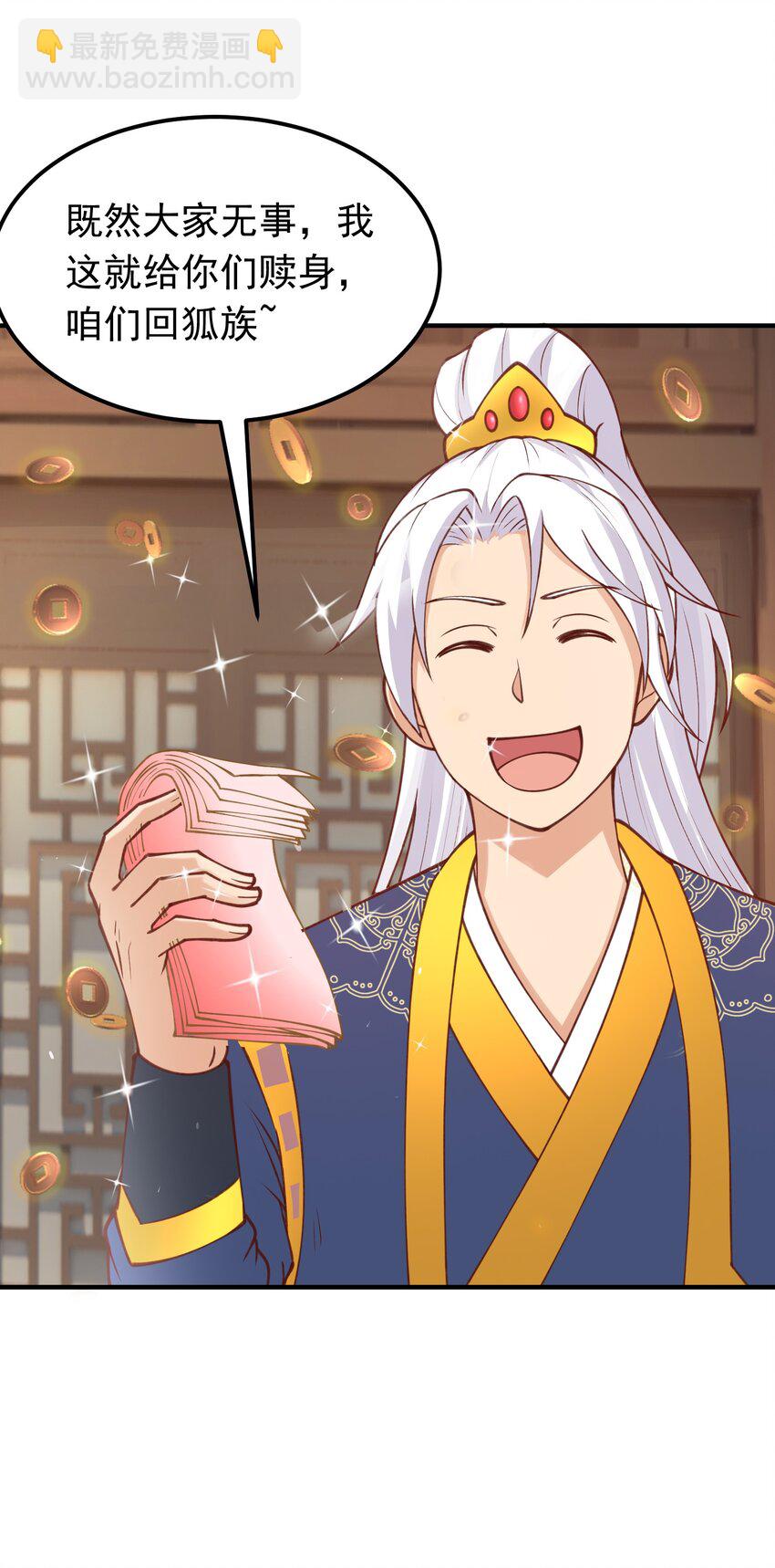 第30话 美人计-第31话