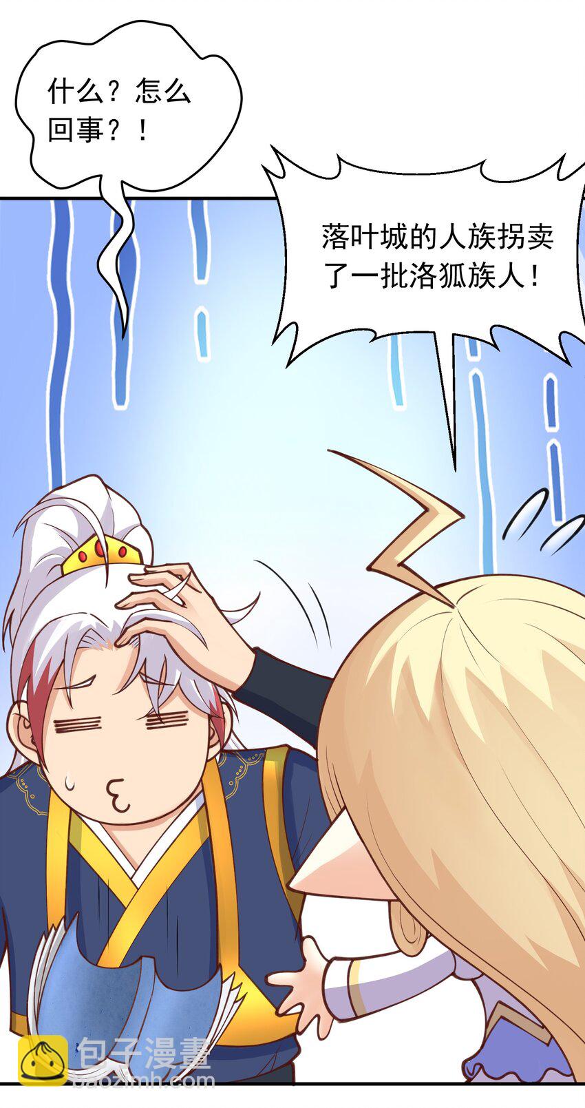 第30话 美人计-第31话