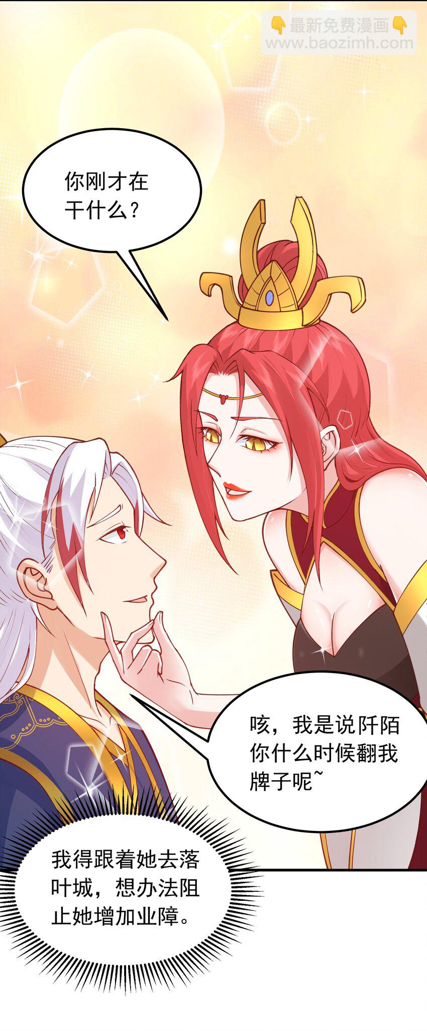 第30话 美人计-第31话