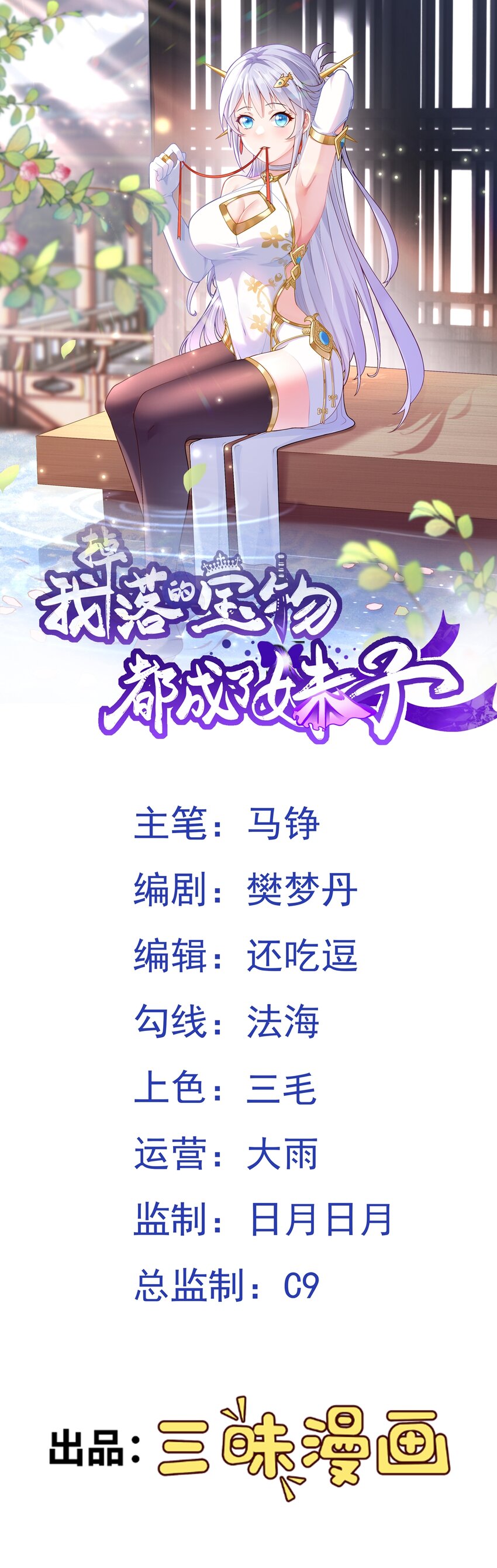 第44话 谁说我没有信徒的！(1/2)-第45话