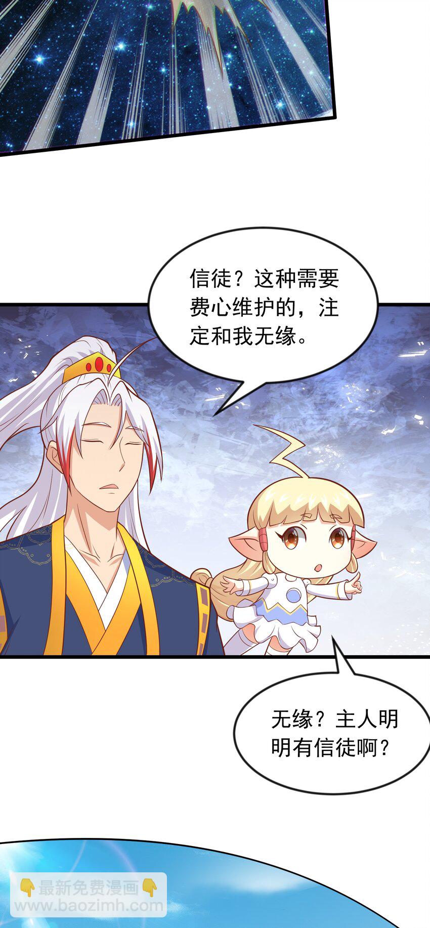 第44话 谁说我没有信徒的！(1/2)-第45话