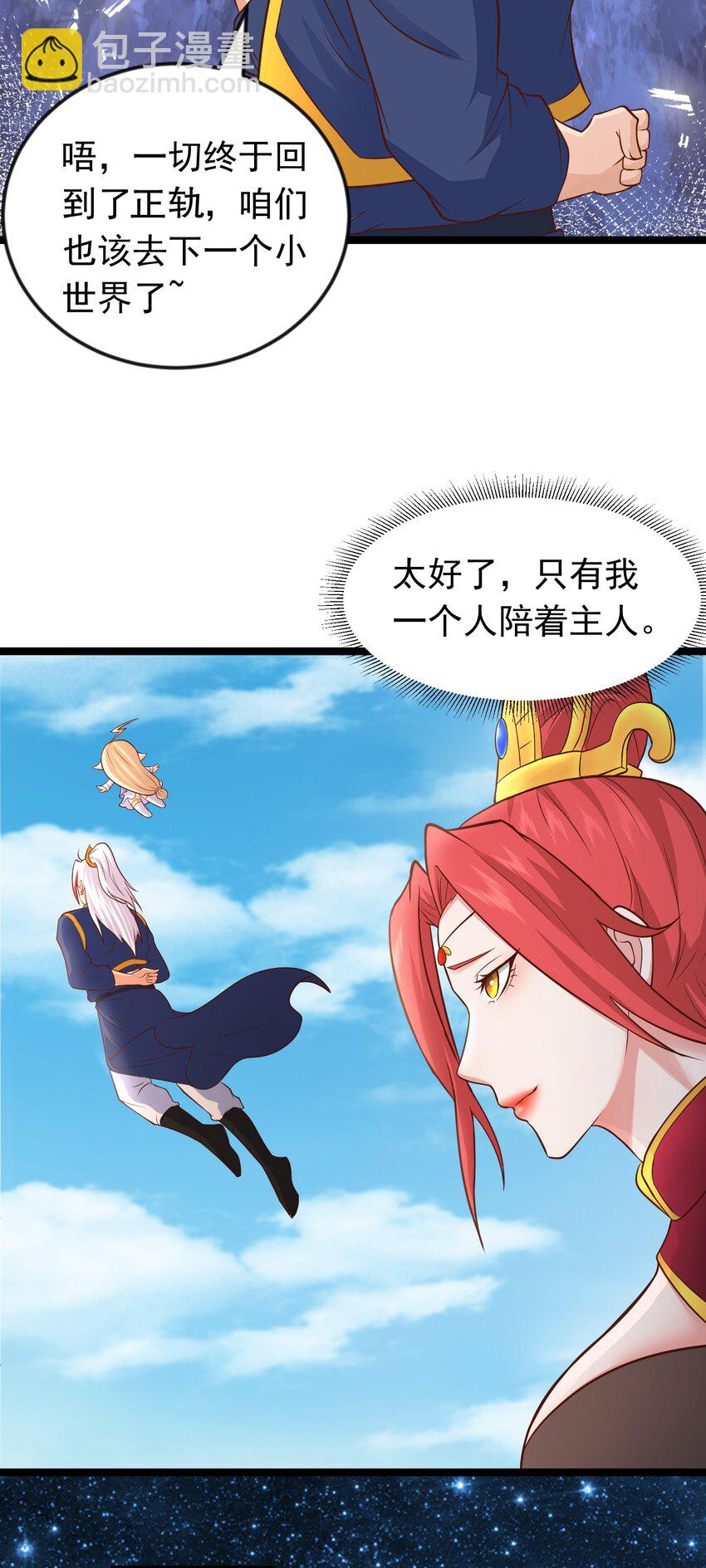 第44话 谁说我没有信徒的！(1/2)-第45话