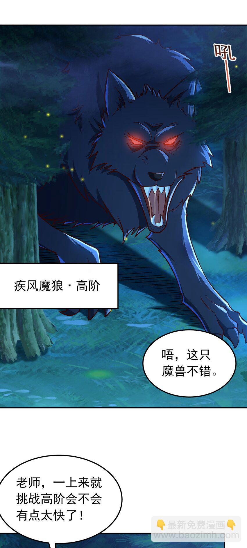 第46话 森林历练(1/2)-第47话