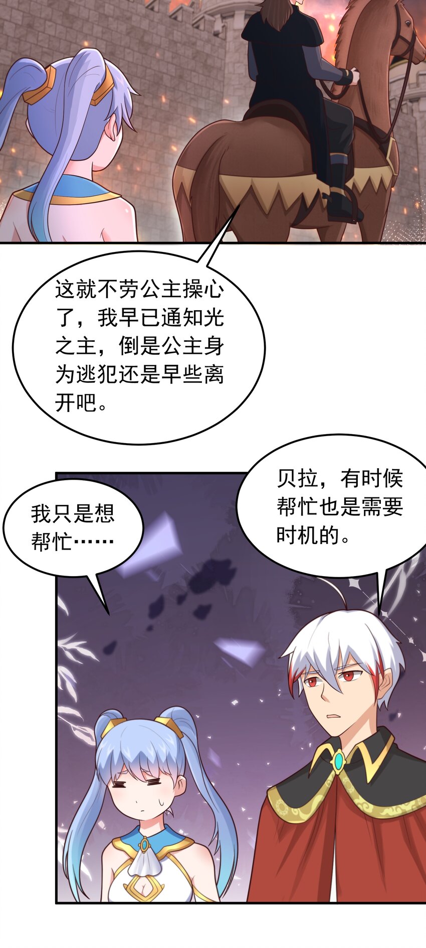 第51话 拖延救援-第53话