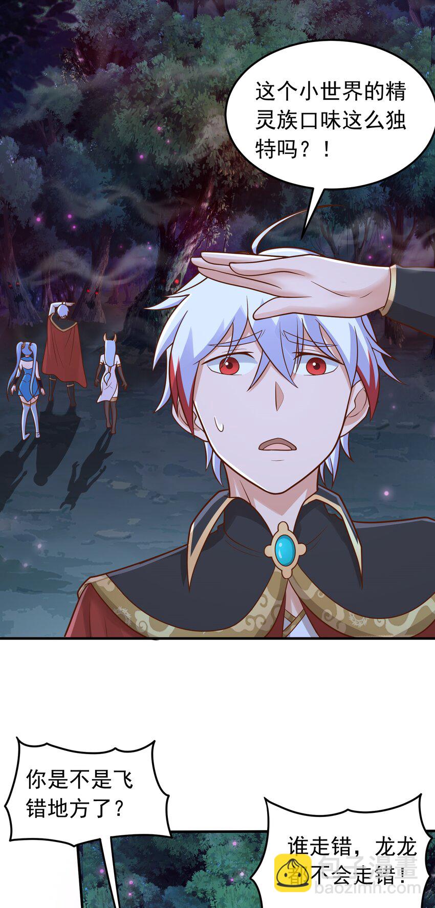 第53话 精灵少女的委托-第55话