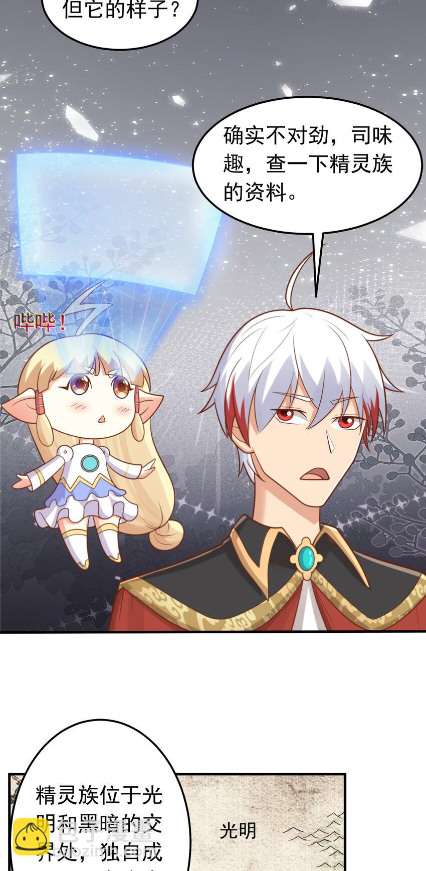 第53话 精灵少女的委托-第55话
