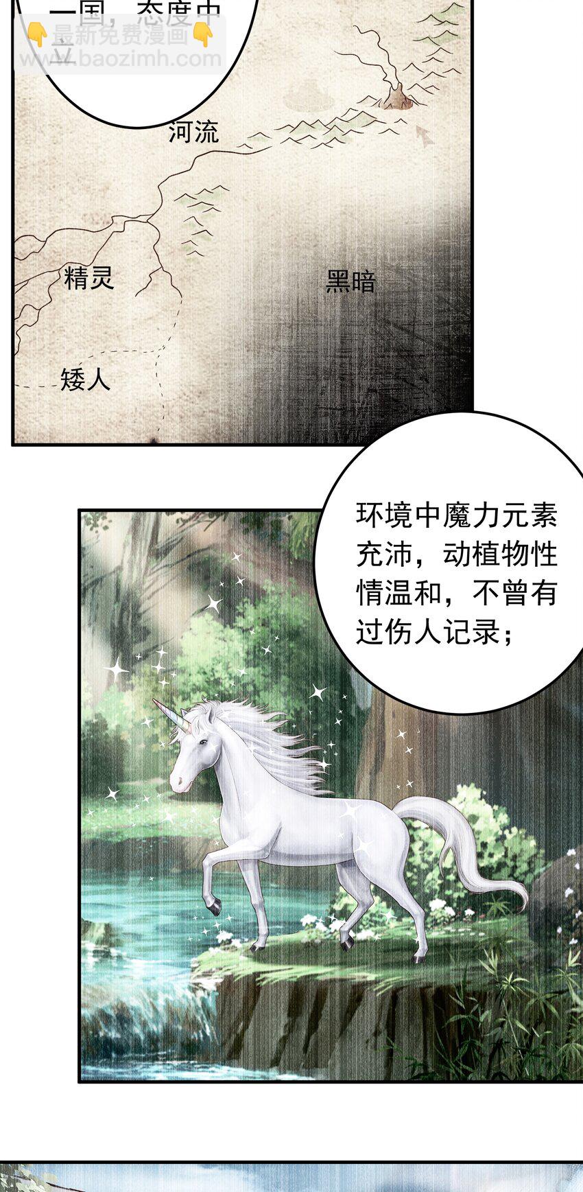 第53话 精灵少女的委托-第55话