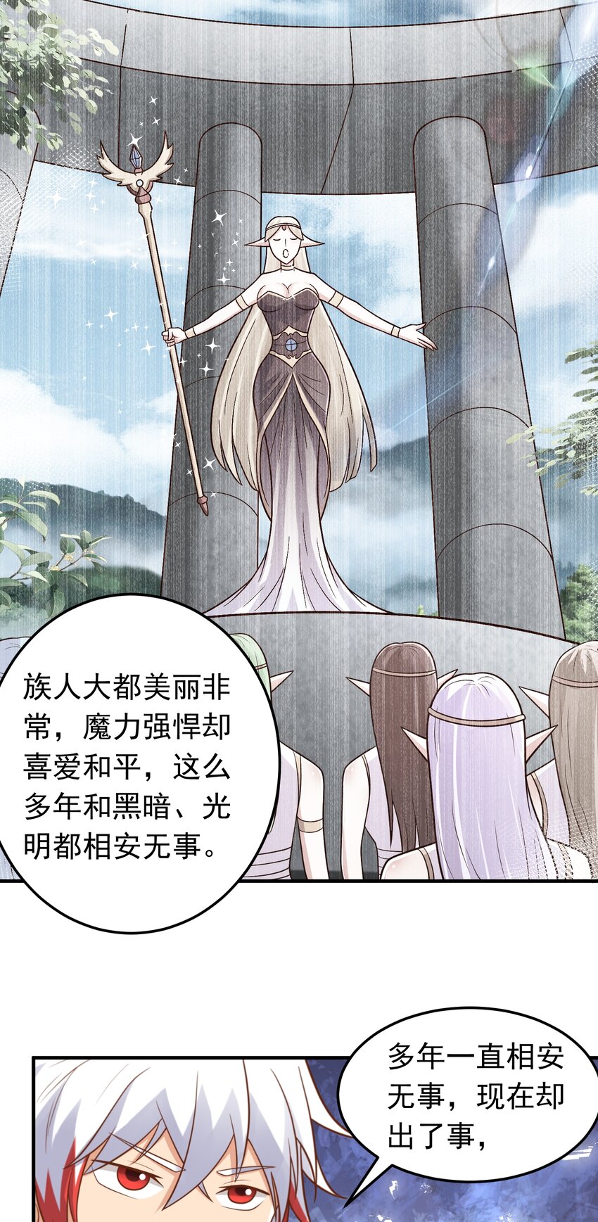 第53话 精灵少女的委托-第55话