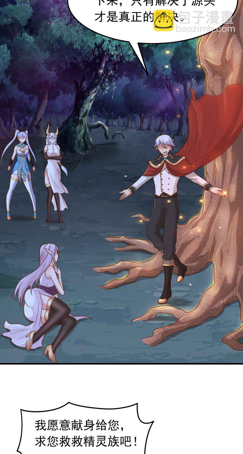 第53话 精灵少女的委托-第55话
