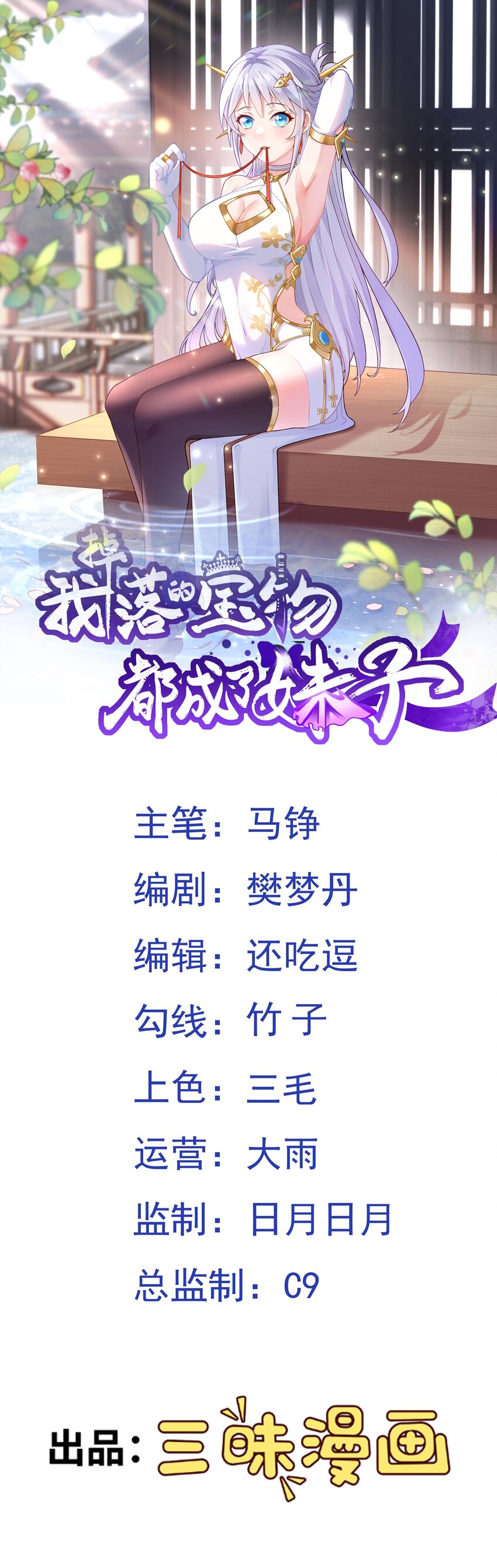 第57话 成功拿下！-第59话