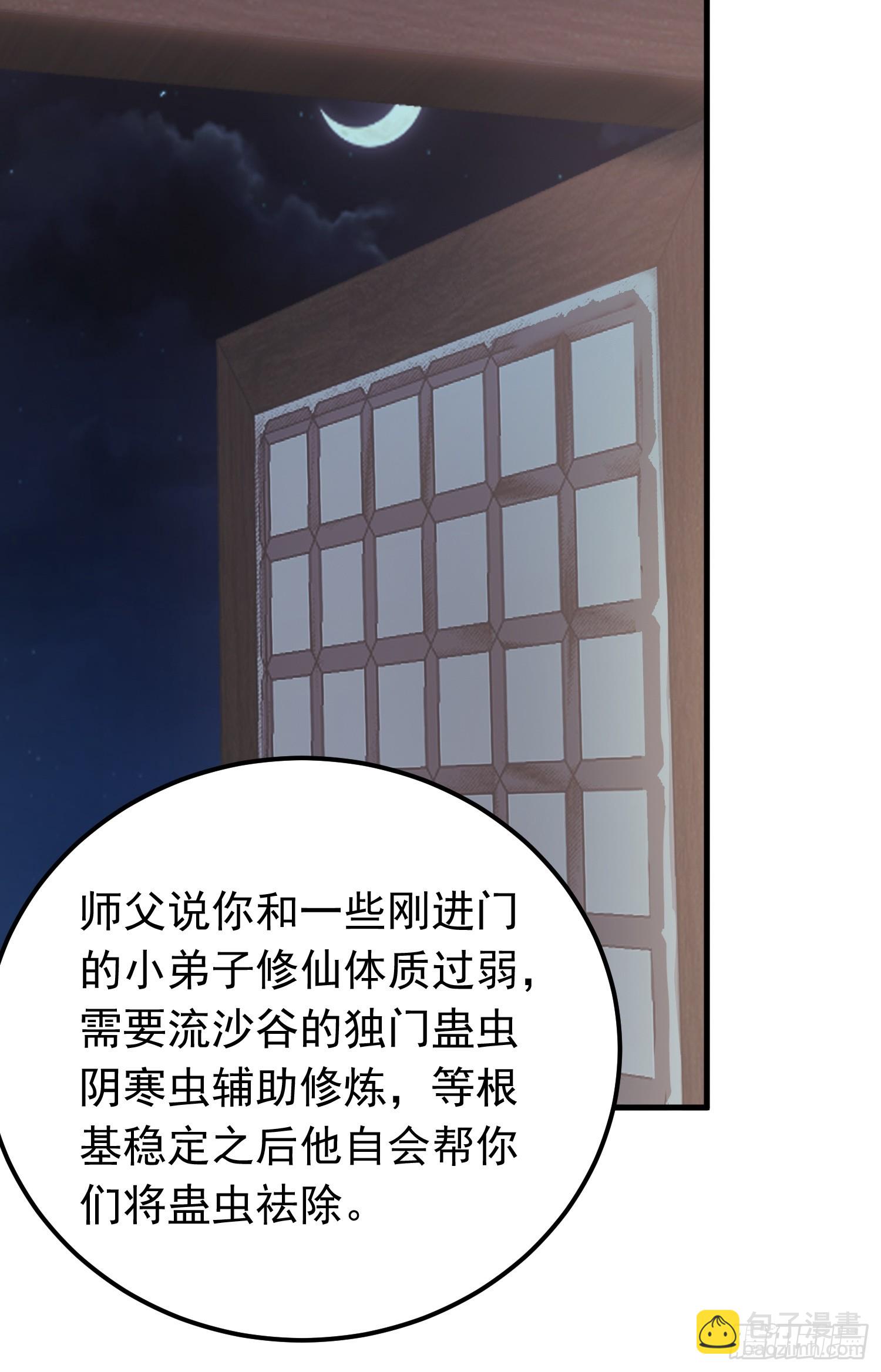 第6话 原身的小师妹(1/2)-第7话