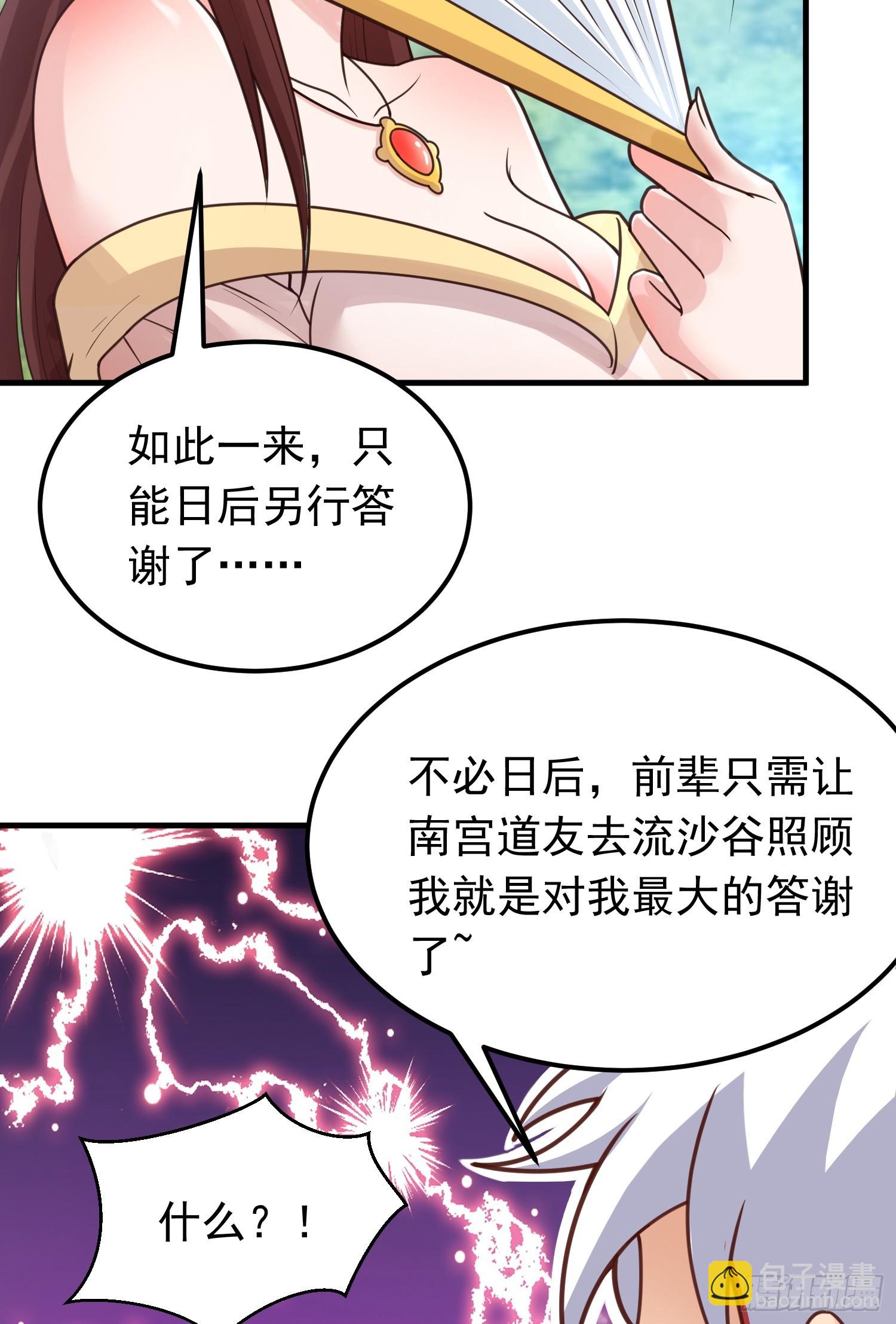 第6话 原身的小师妹(1/2)-第7话