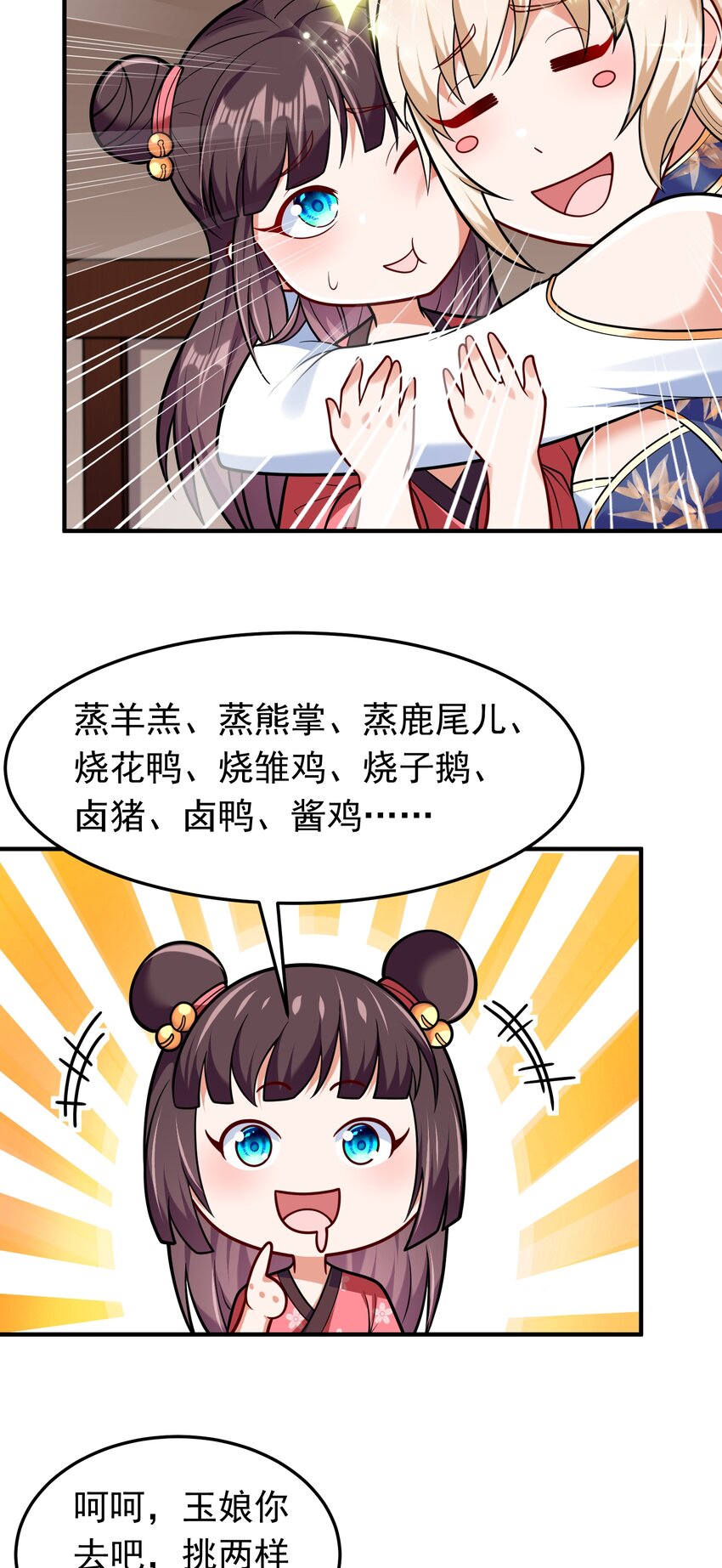 第63话 投怀送抱-第65话