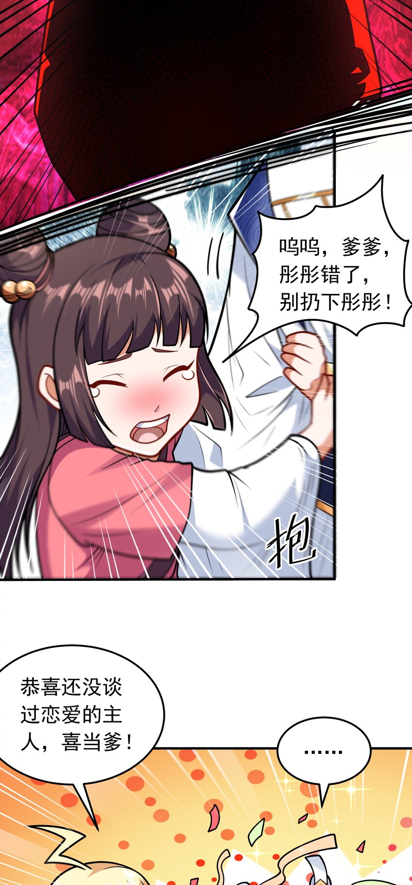 第63话 投怀送抱-第65话