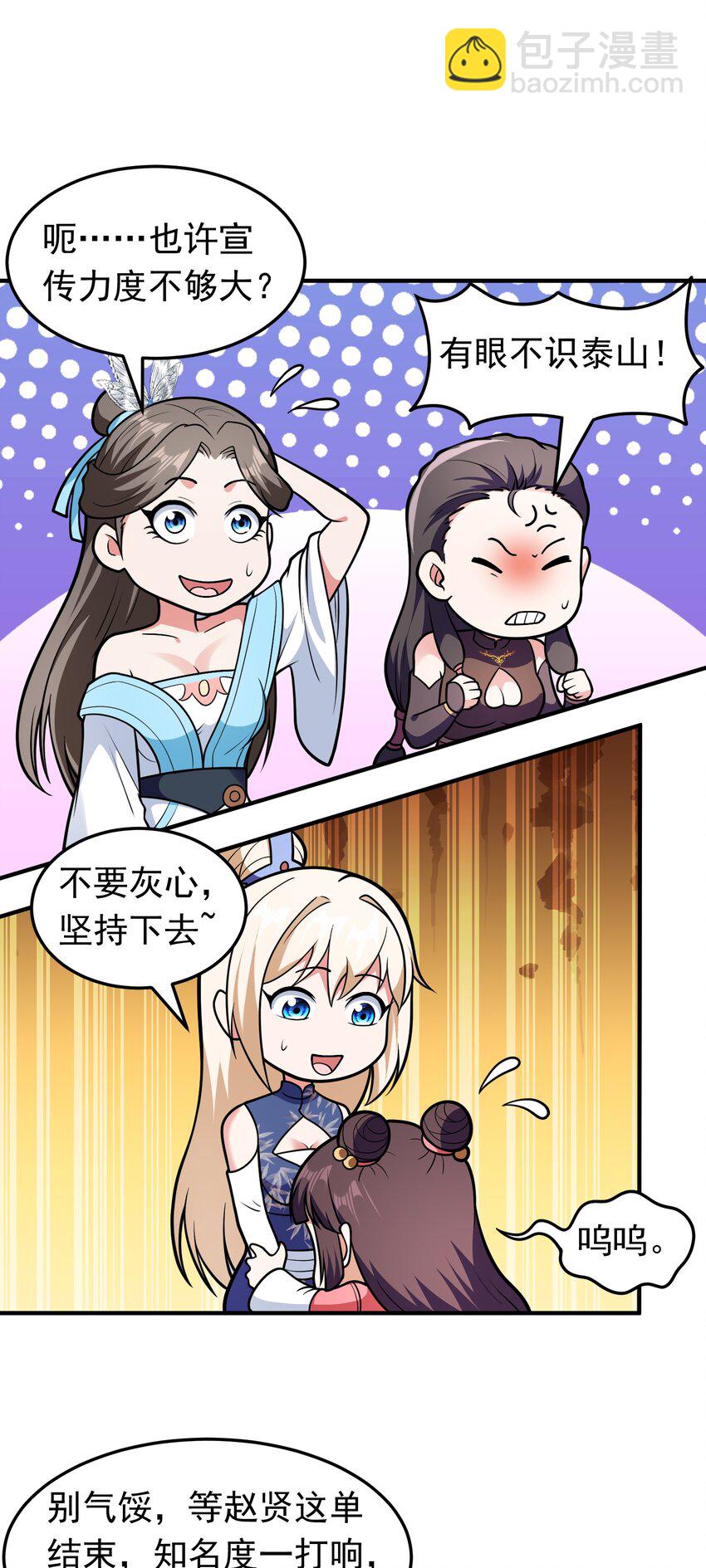第67话 酸臭柠檬精-第69话