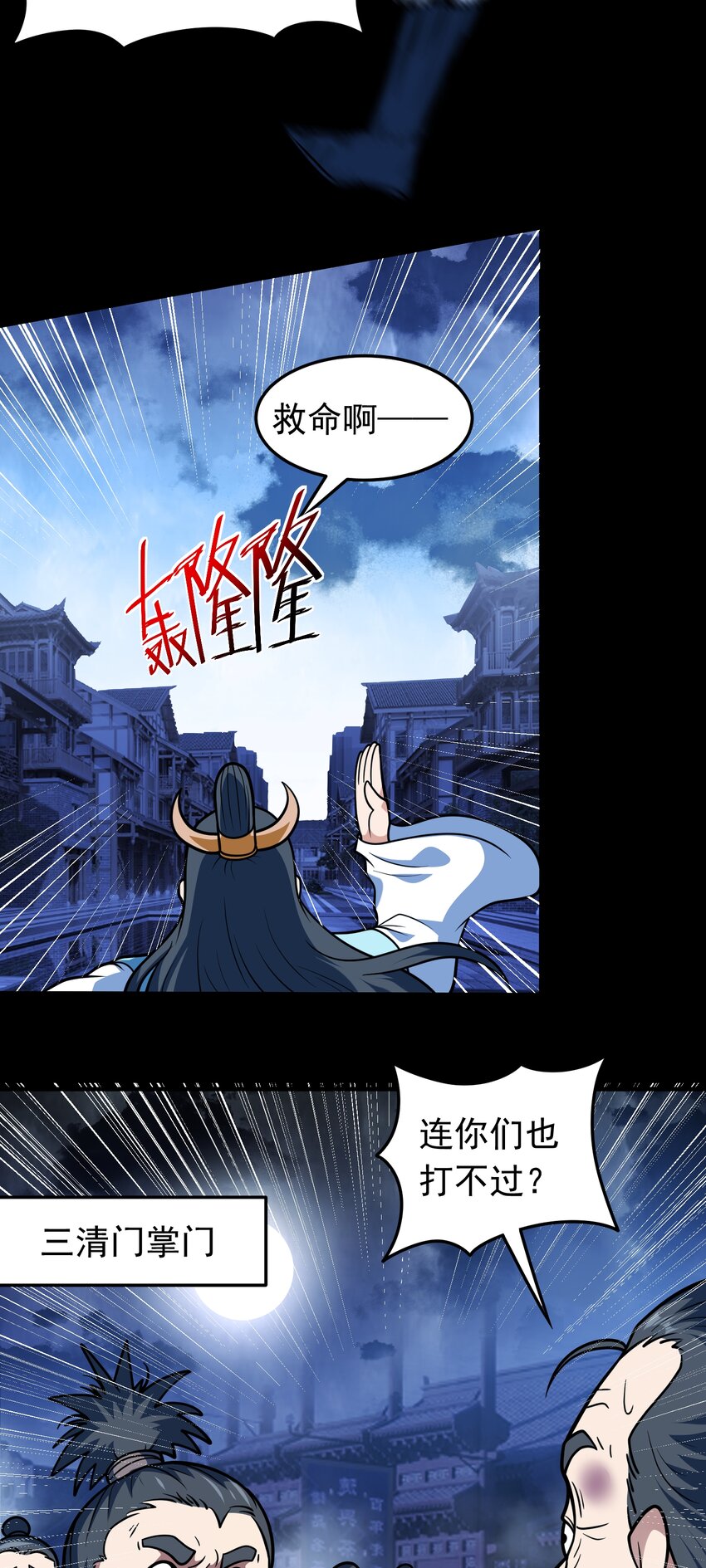 第69话 傅天师你好棒~-第71话