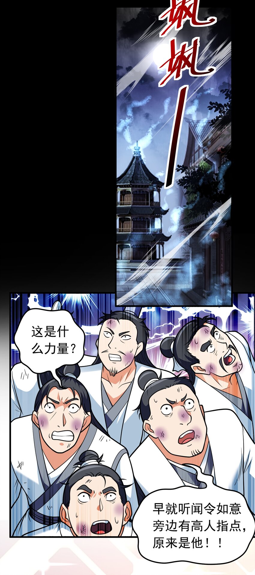 第69话 傅天师你好棒~-第71话
