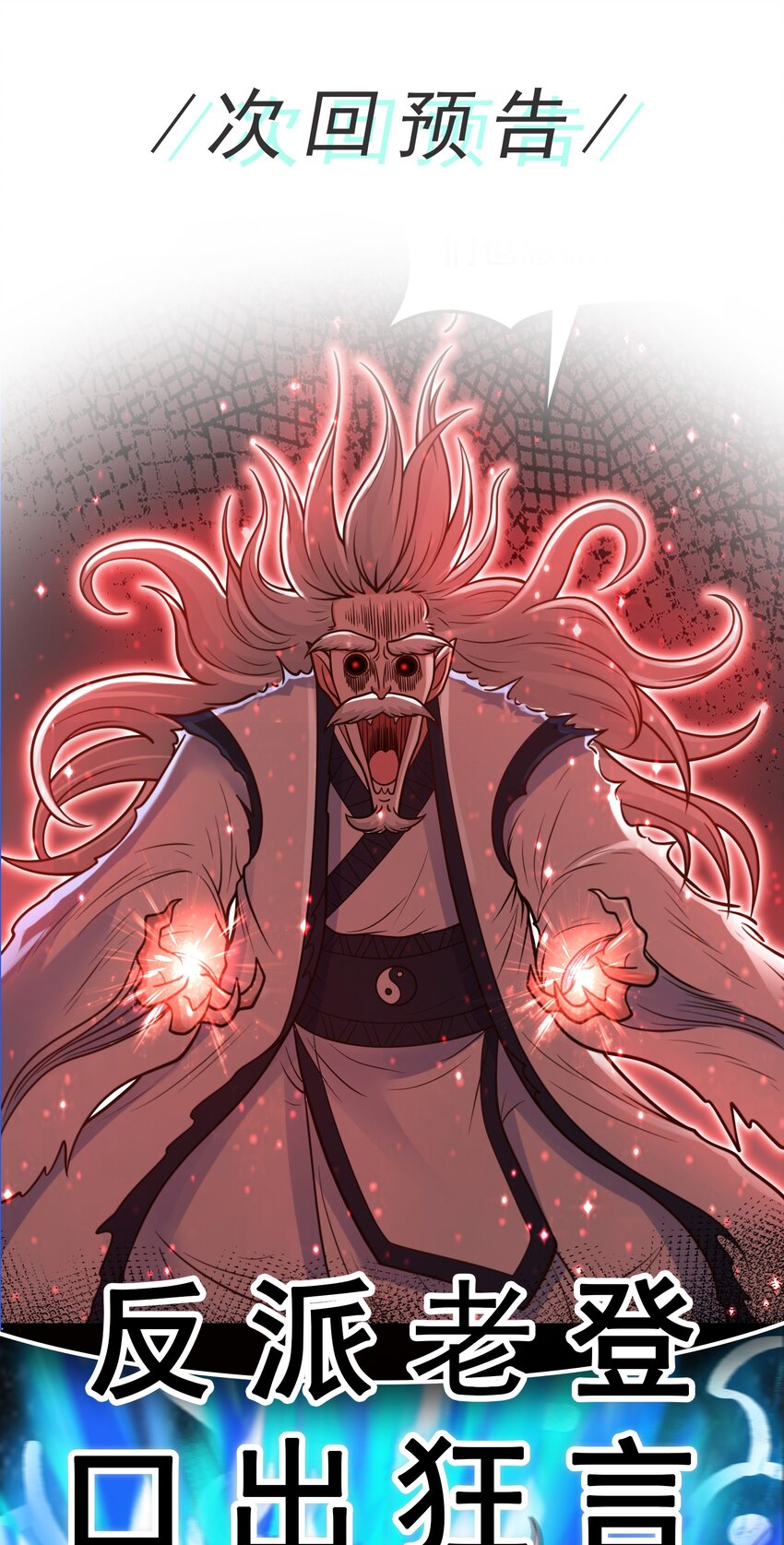 第69话 傅天师你好棒~-第71话