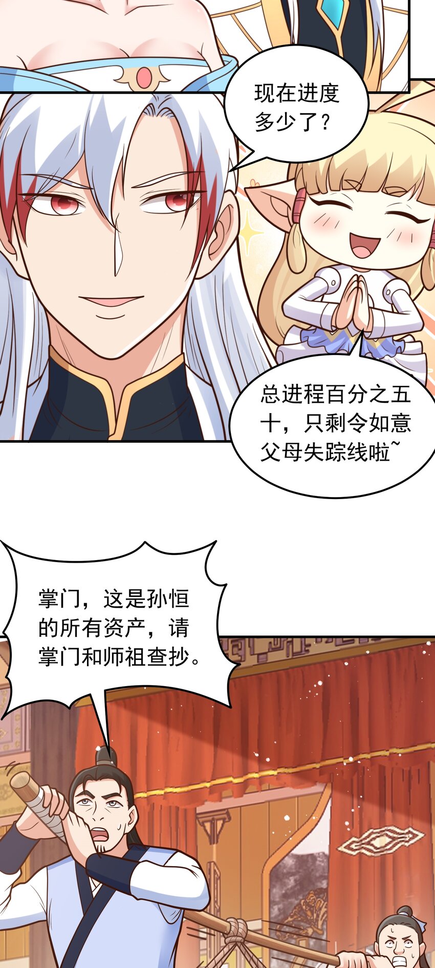 第71话 身世曝光！-第73话