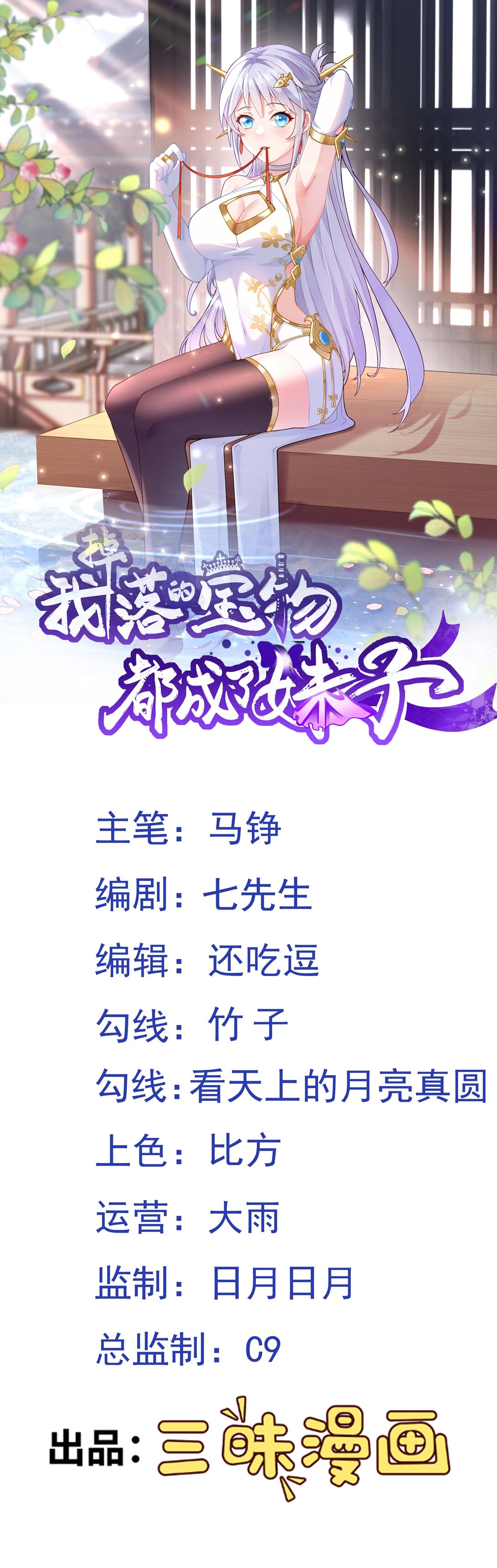 第73话 我成赘婿了？-第75话