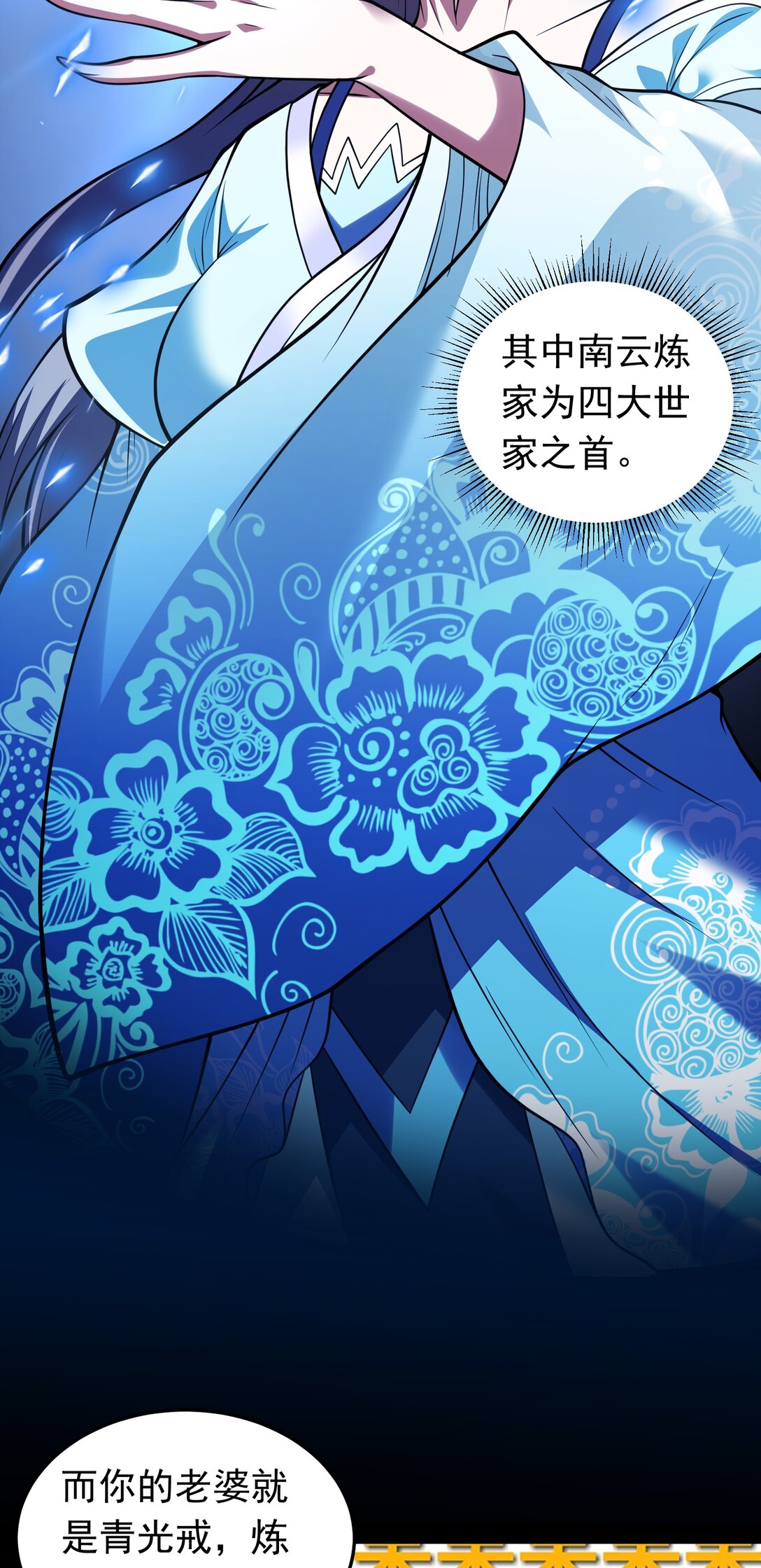 第73话 我成赘婿了？-第75话