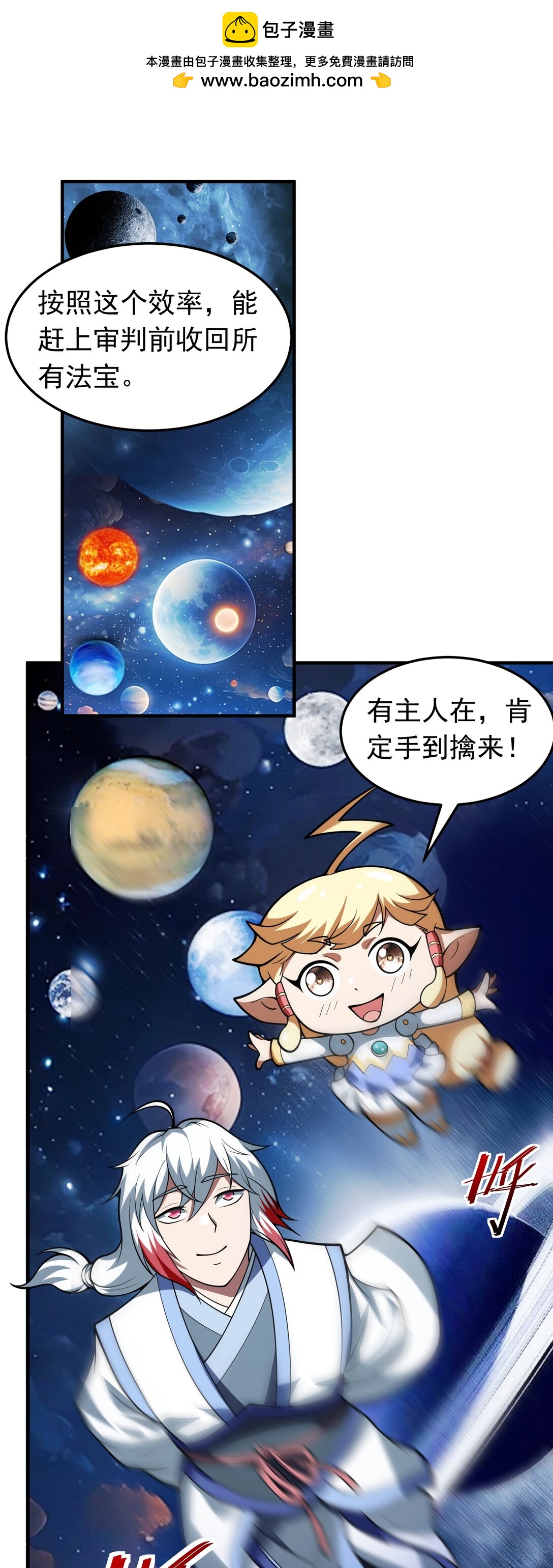 第73话 我成赘婿了？-第75话