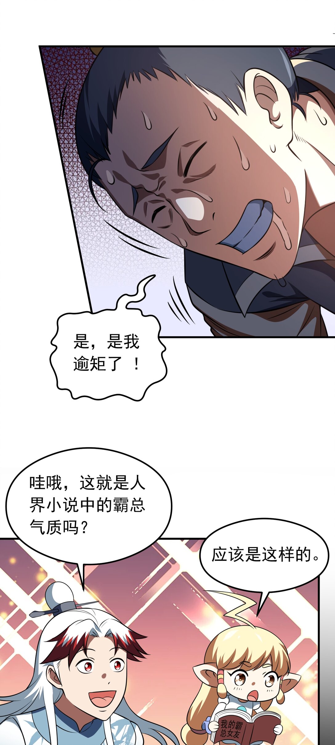 第75话 我的规矩就是规矩-第77话