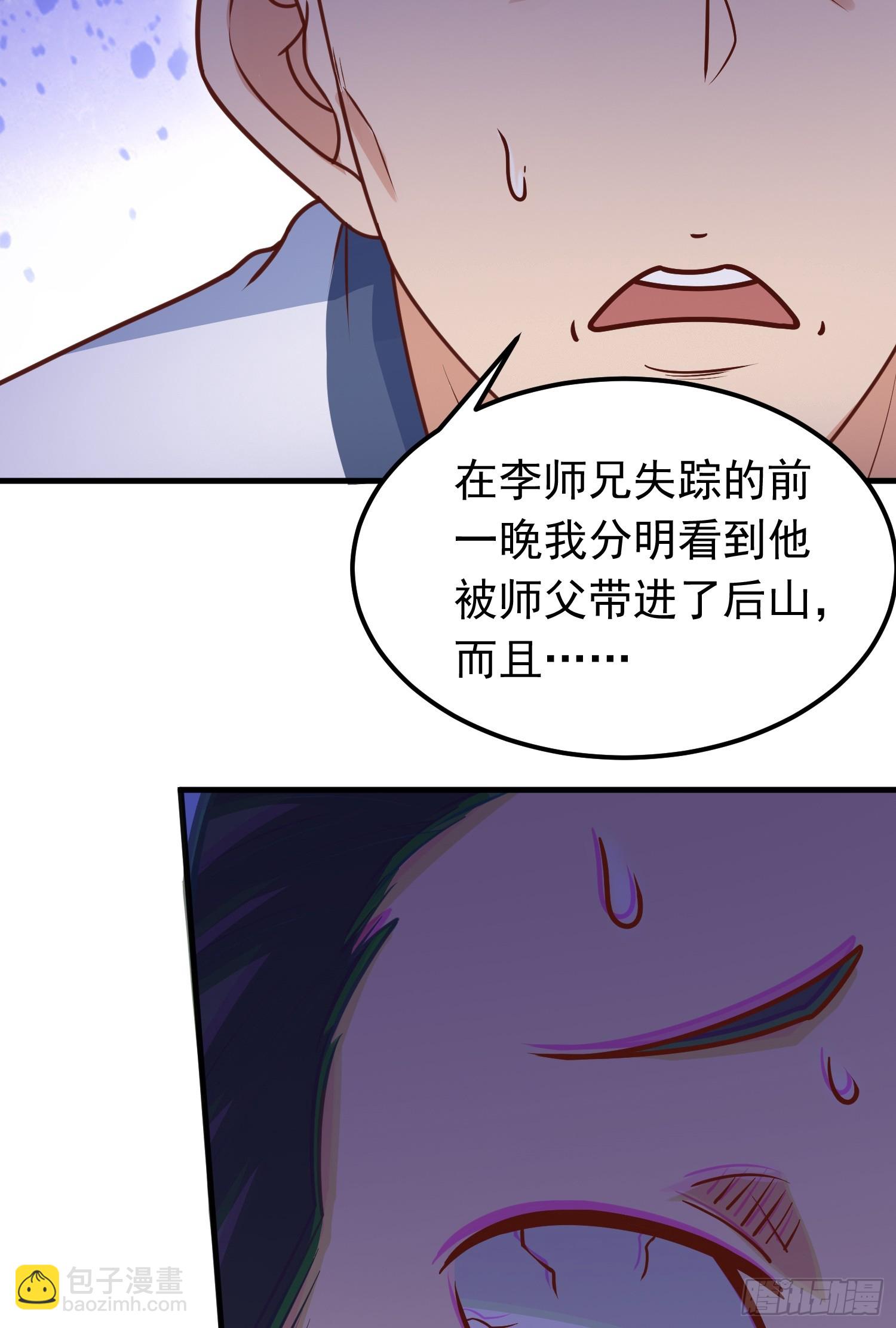 第8话 阴寒虫(1/2)-第9话