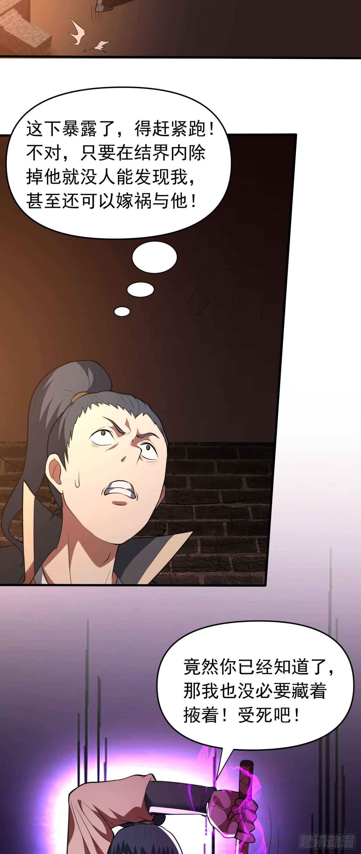 第77话 族老背叛？！-第79话