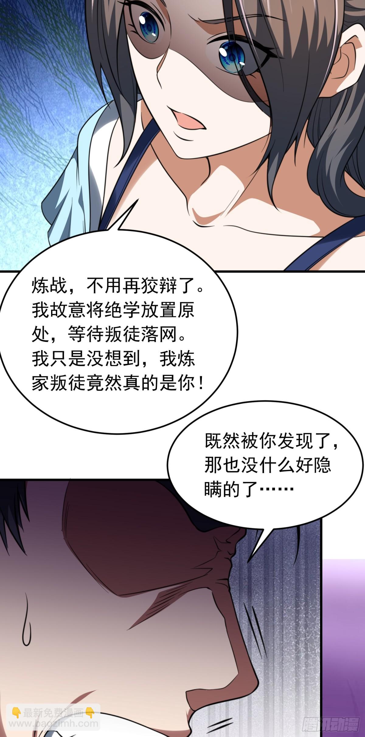 第77话 族老背叛？！-第79话