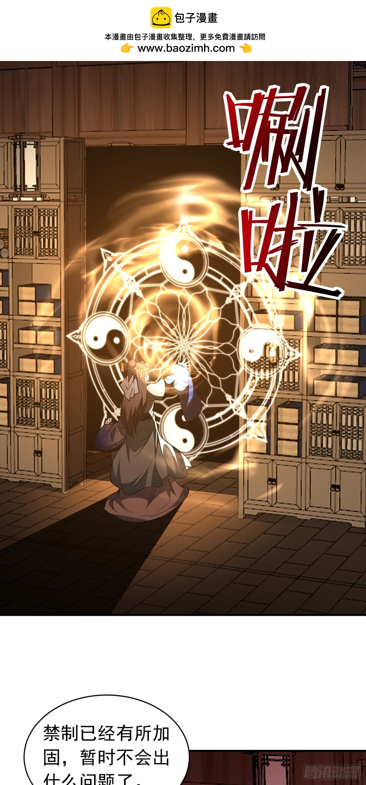 第77话 族老背叛？！-第79话