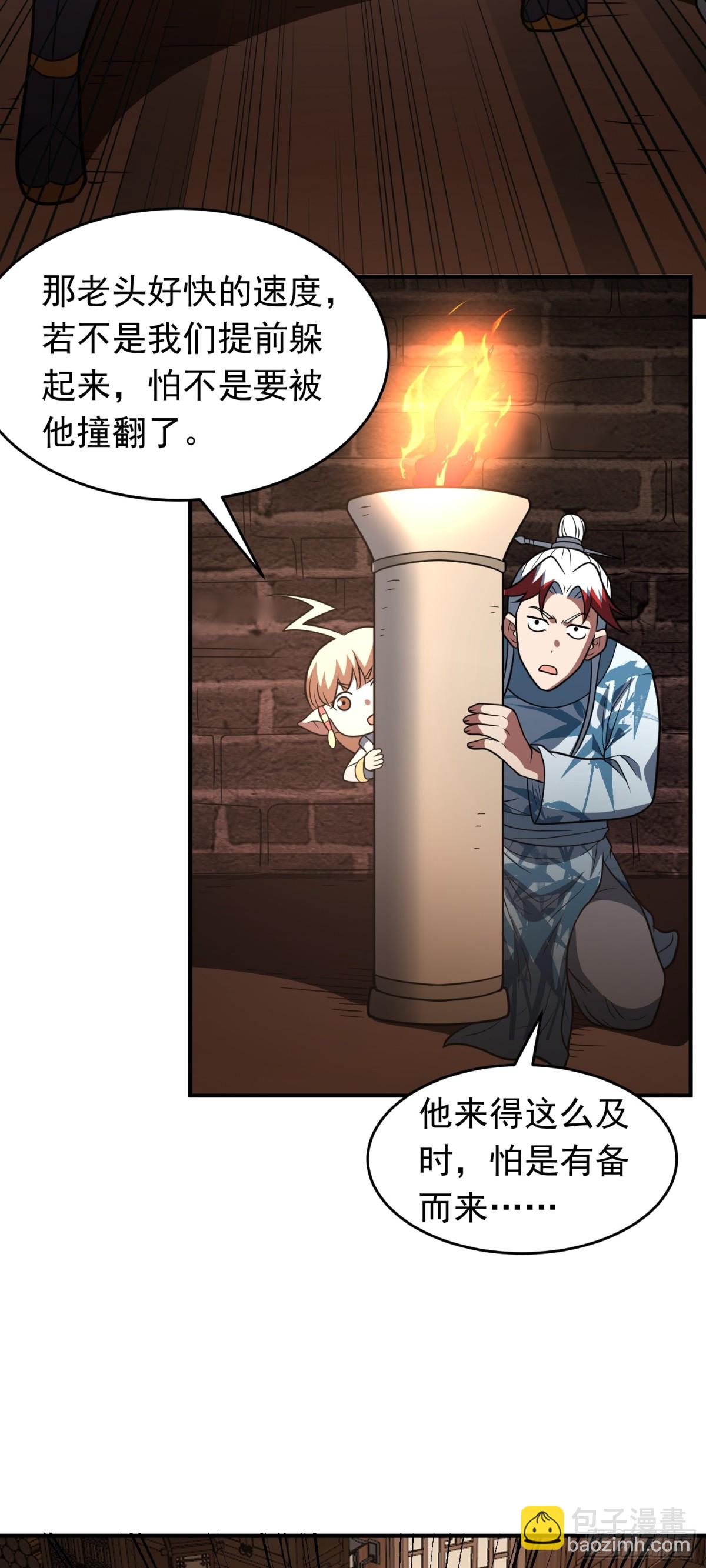 第77话 族老背叛？！-第79话