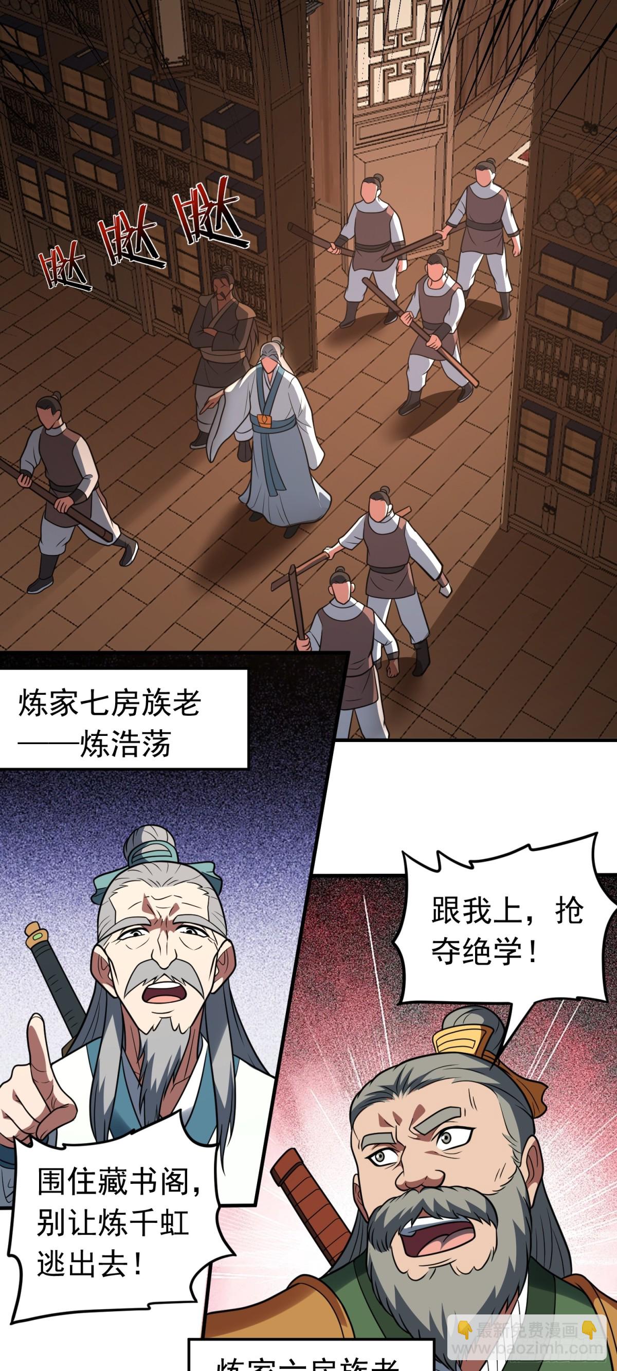 第77话 族老背叛？！-第79话