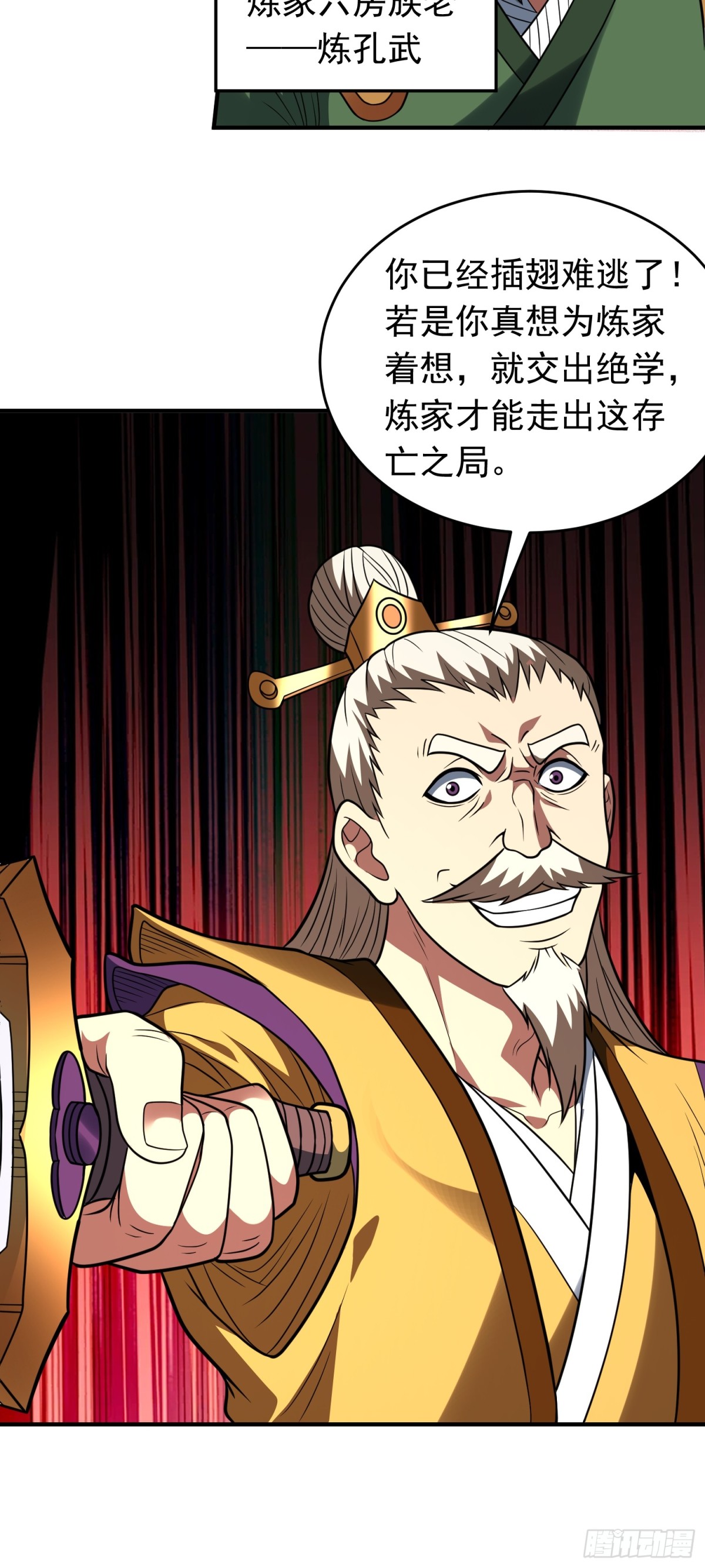 第77话 族老背叛？！-第79话