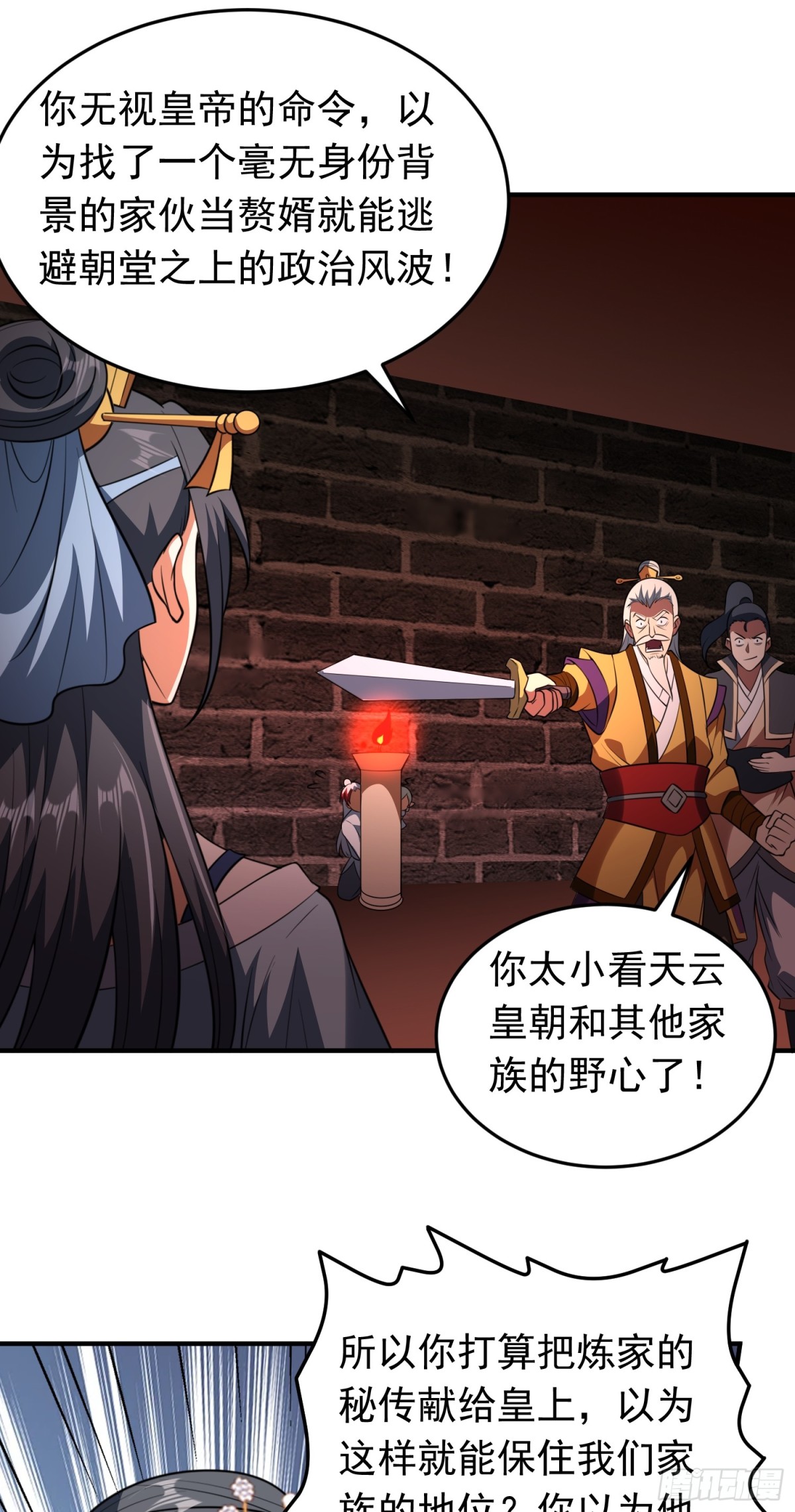 第77话 族老背叛？！-第79话