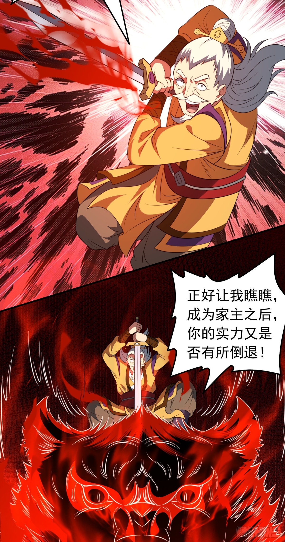 第77话 族老背叛？！-第79话