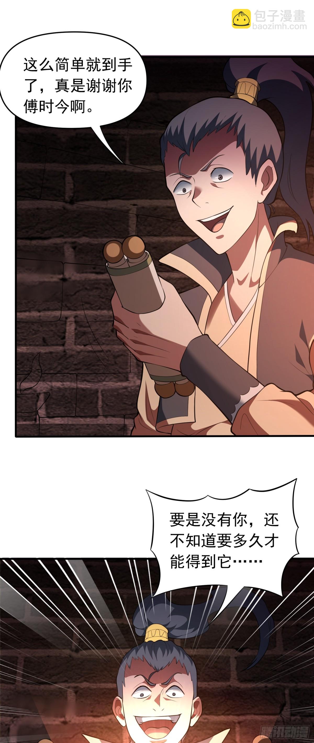 第77话 族老背叛？！-第79话