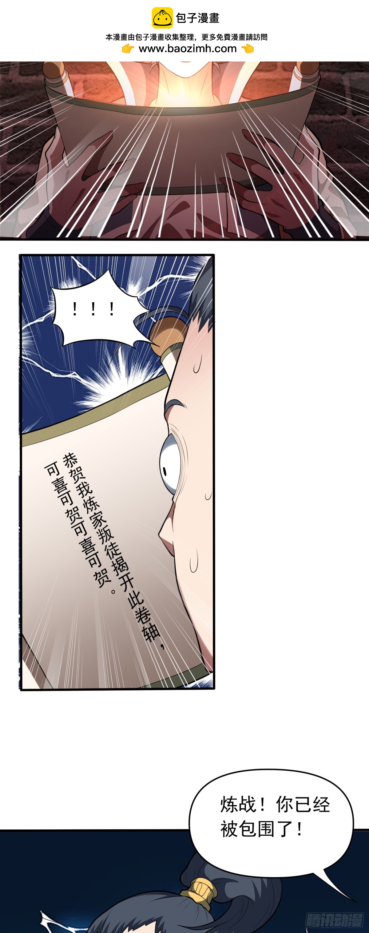 第77话 族老背叛？！-第79话