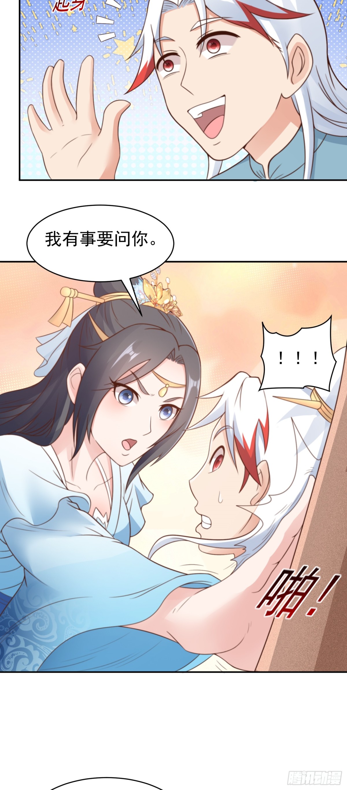 第79话 壁咚！-第81话