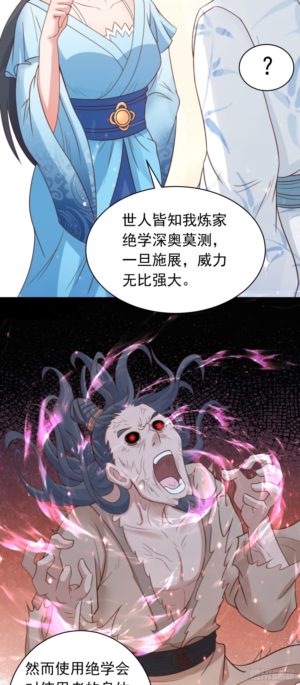第79话 壁咚！-第81话