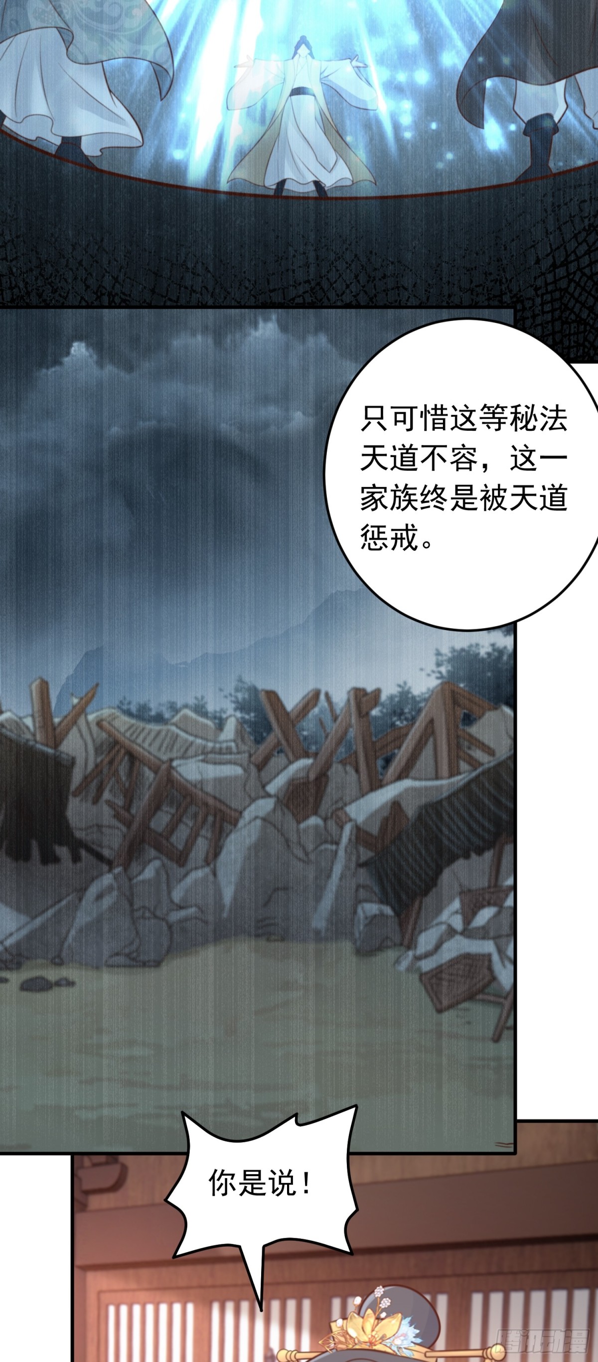 第79话 壁咚！-第81话
