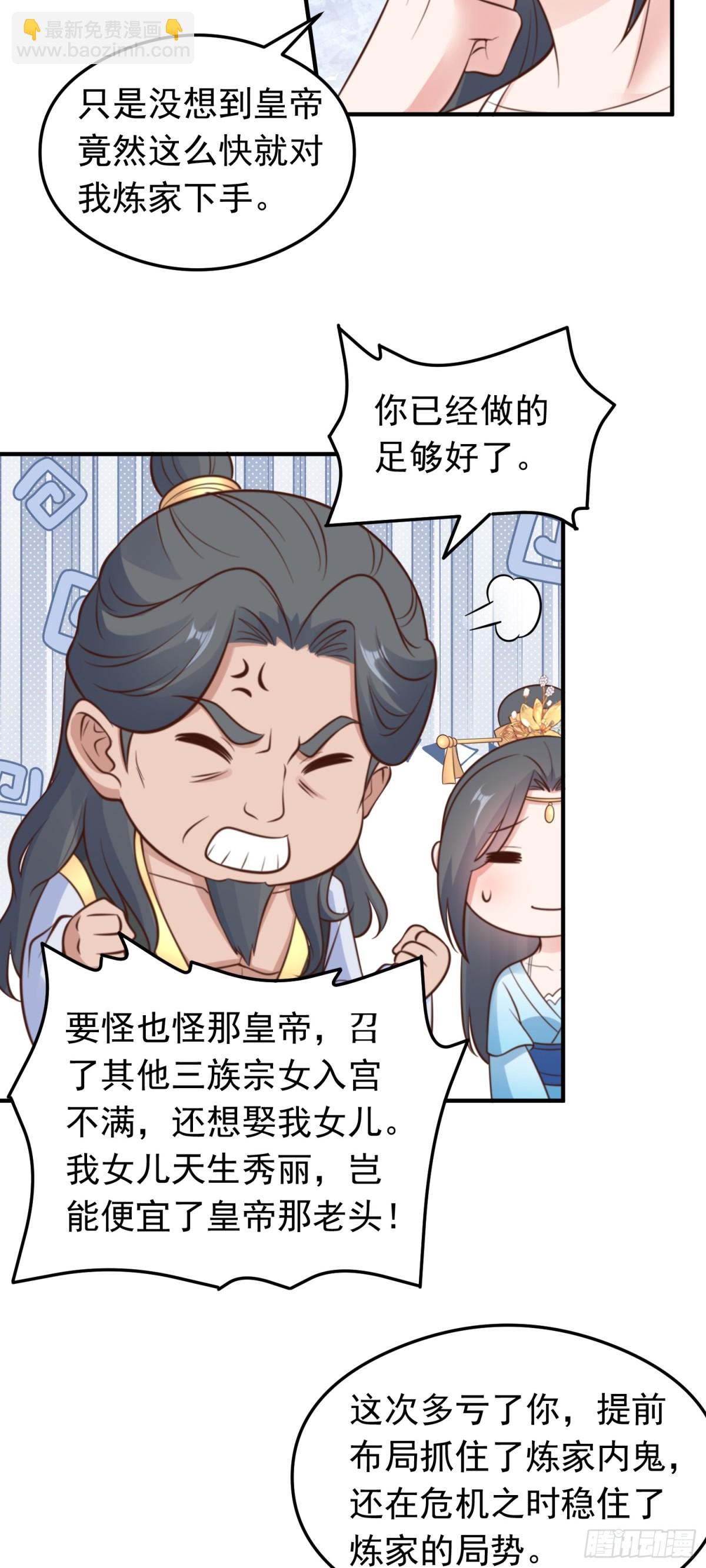 第79话 壁咚！-第81话