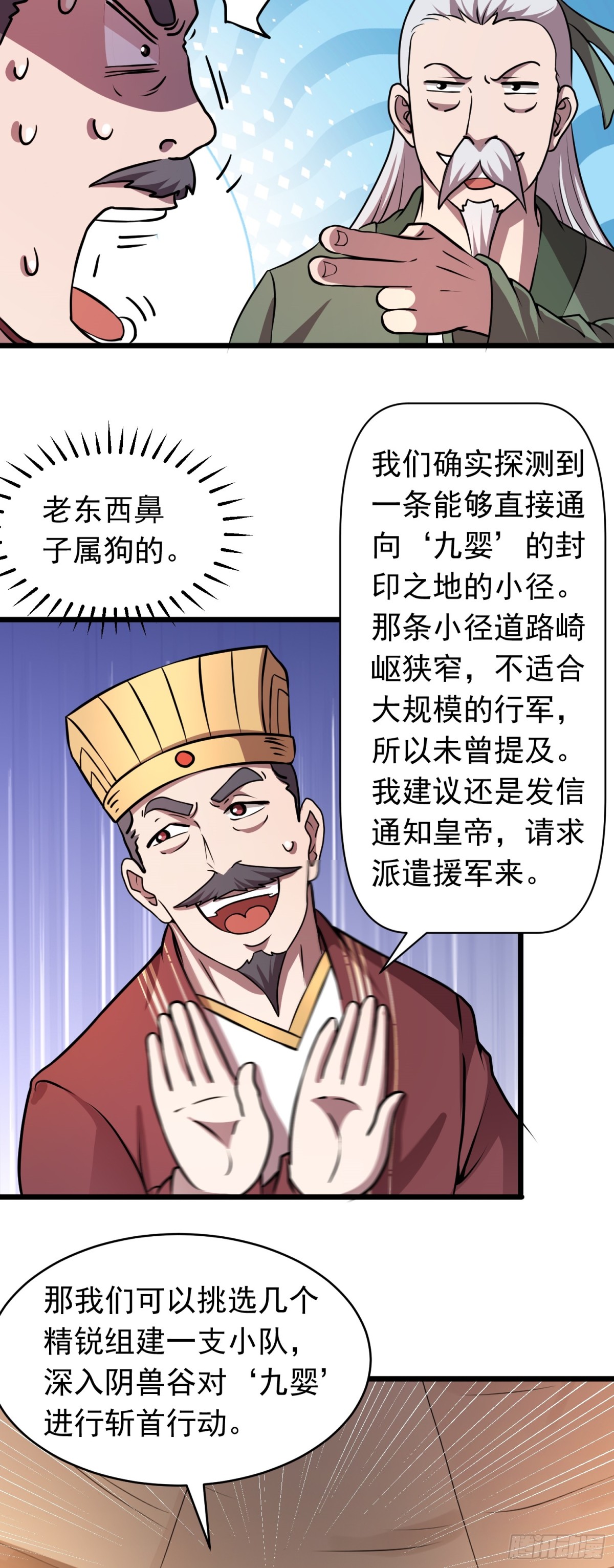 第89话 精英小队-第91话
