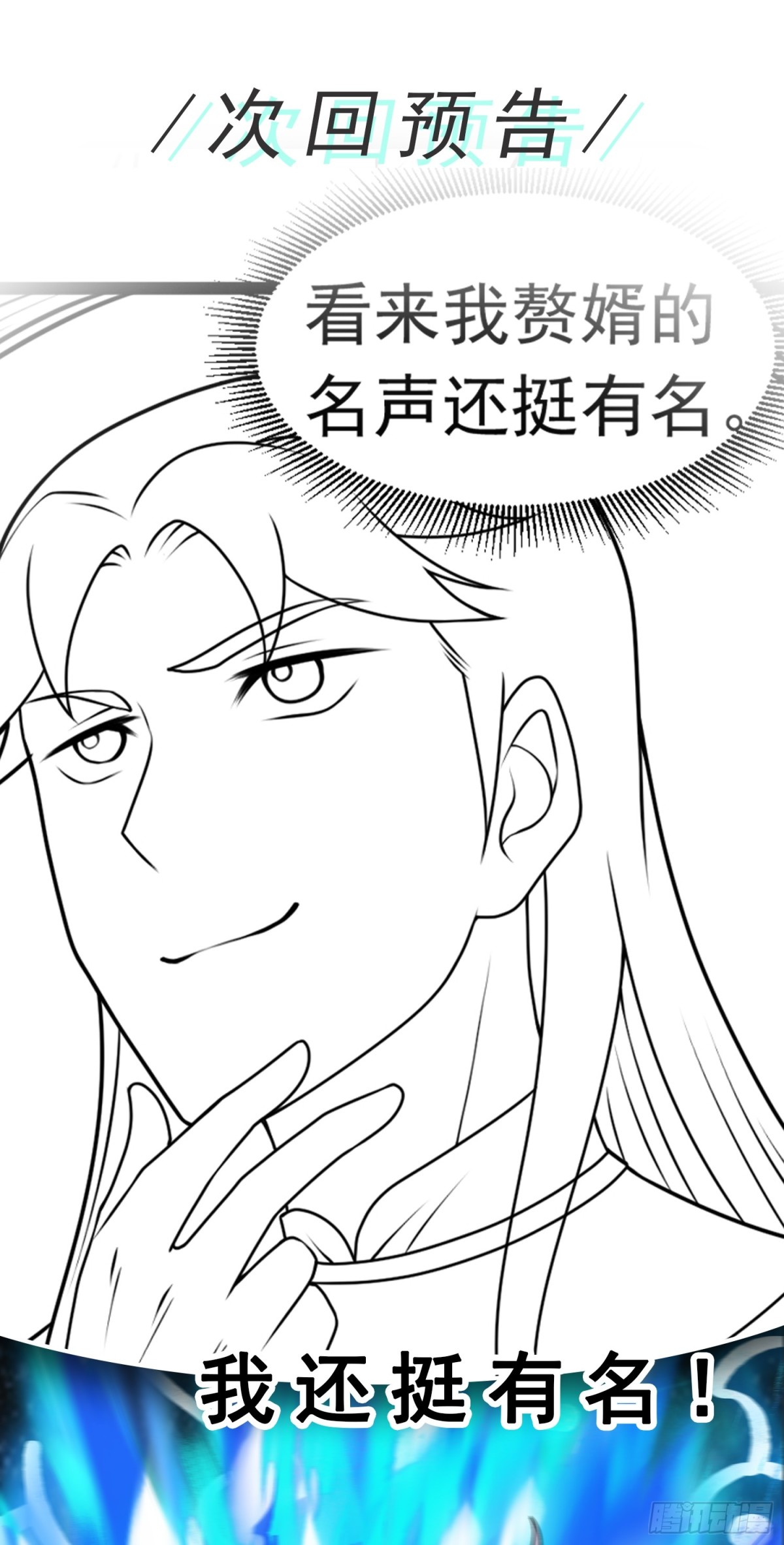 第89话 精英小队-第91话