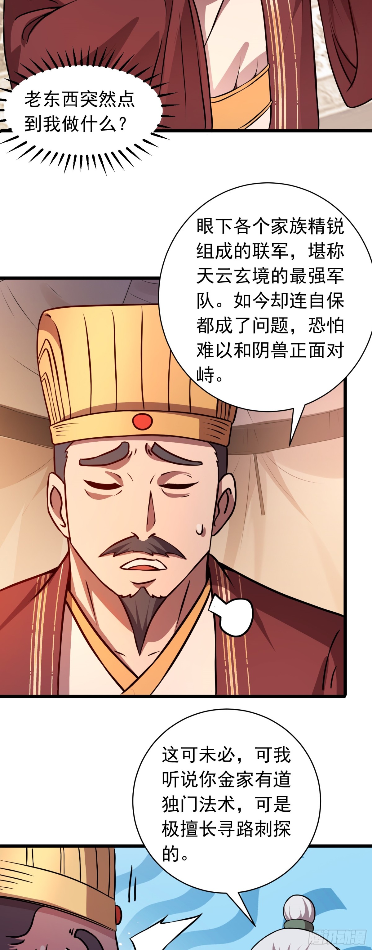 第89话 精英小队-第91话
