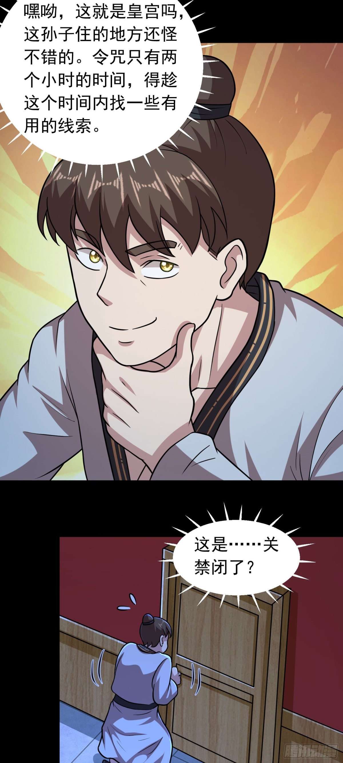 第95话 后手！-第97话