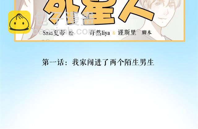 第1话 我家闯进了两个陌生男生-第1话